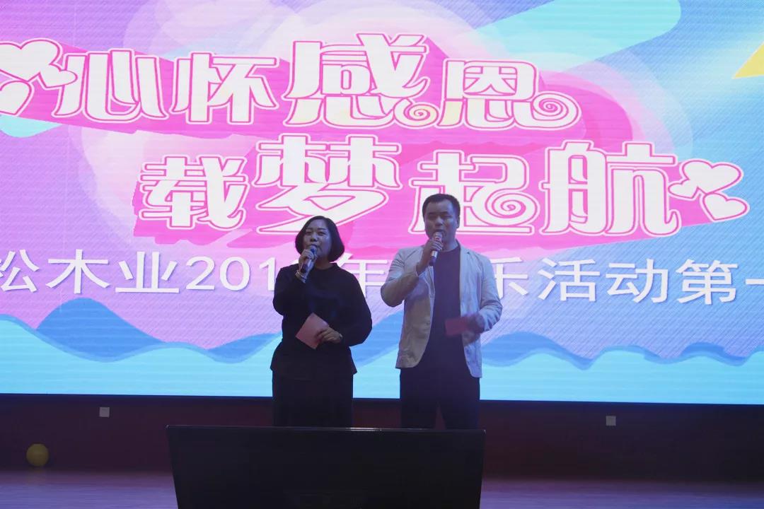 心懷感恩，載夢起航-五棵松集團2019年第一屆娛樂活動圓滿舉行!
